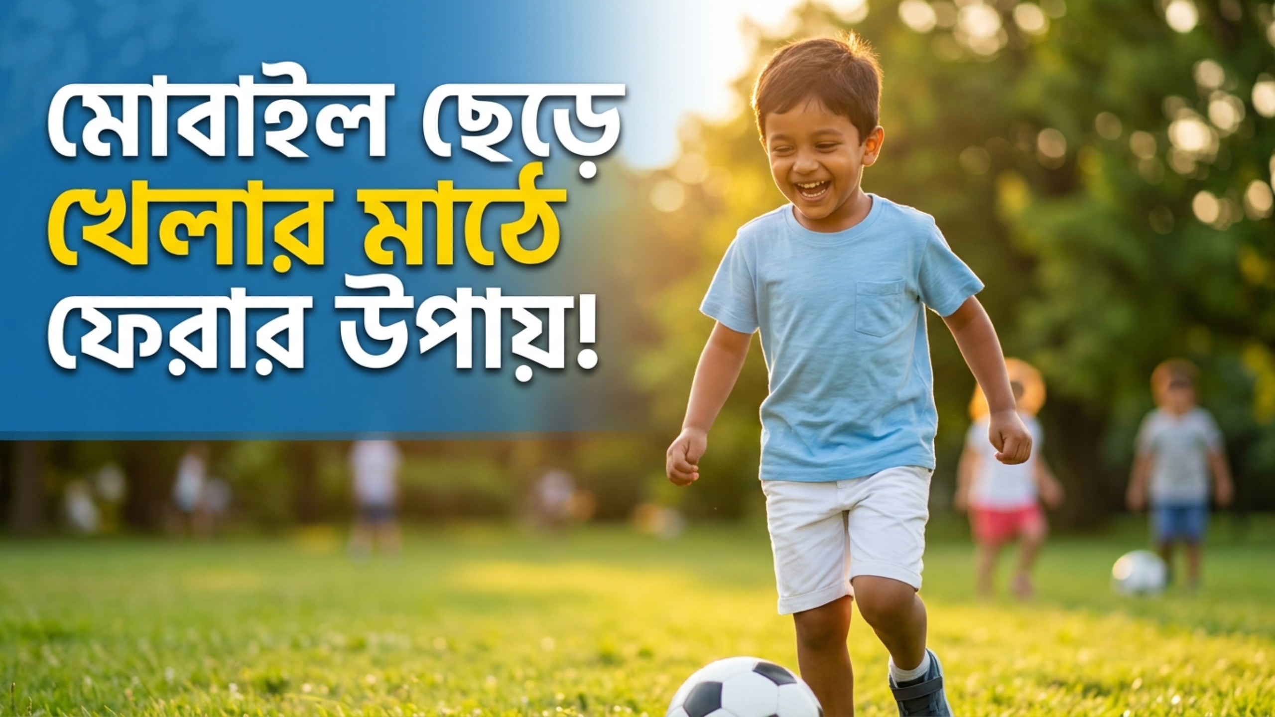 a children playing football
